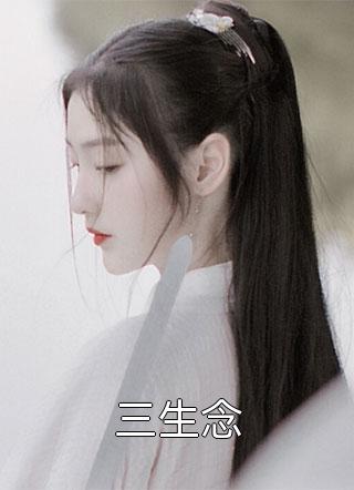 短篇小说阅读异域美人在冷王心尖撩火