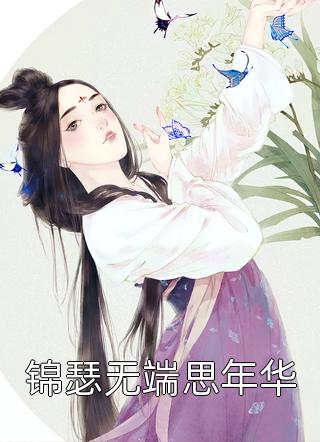 完整篇章热搜：顶流富二代竟是她的小奶狗